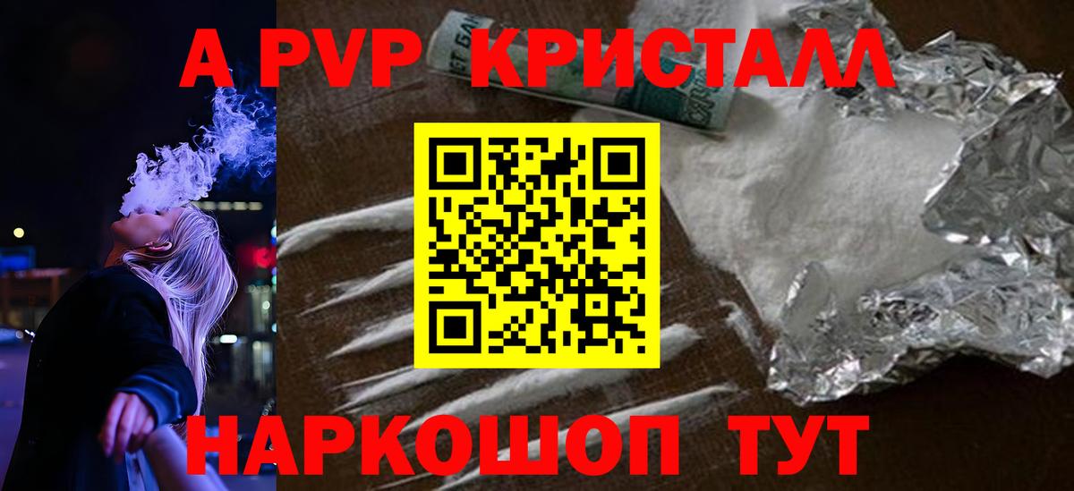 A PVP кристаллы  Alpha PVP  Кушва  Вход с VPN  A-PVP Crystall 