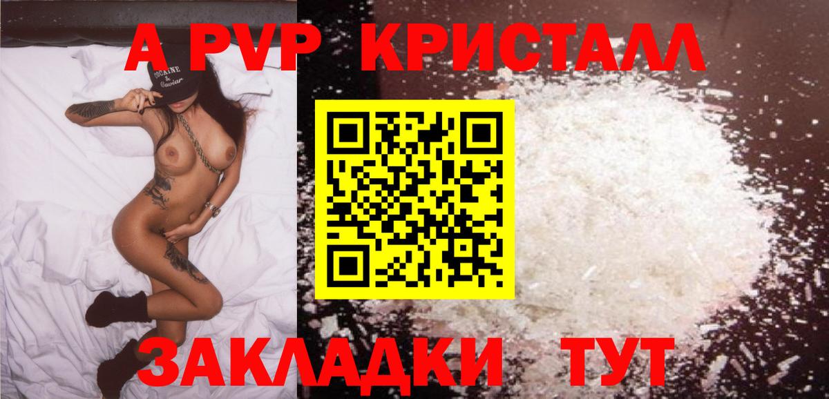 APVP кристаллы Кушва