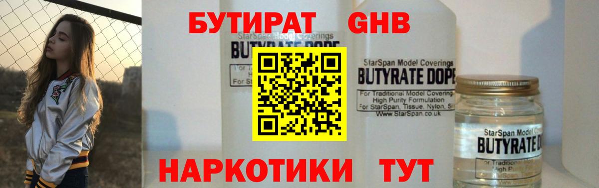 Бутират буратино  БУТИРАТ  Кушва  Вход с VPN 
