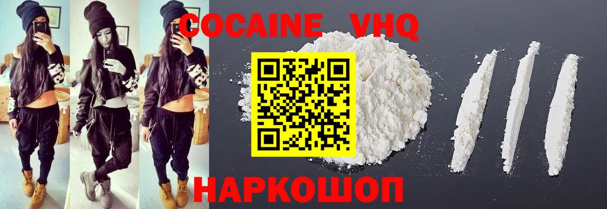 Кокаин VHQ Кушва