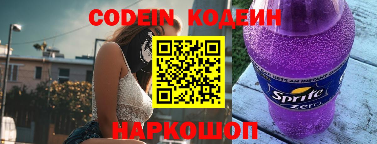 Codein Purple Drank Кушва