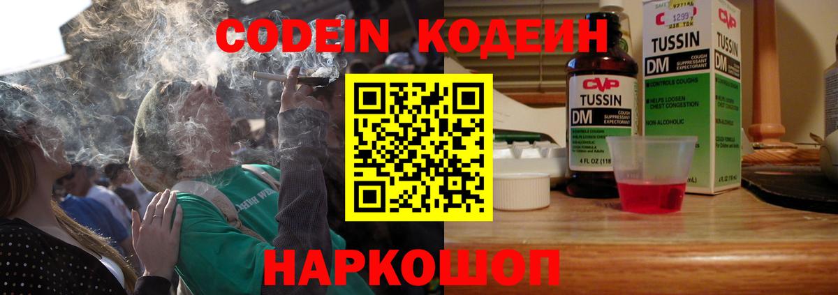 Кодеин напиток Lean (лин)  Вход с VPN  Кушва 