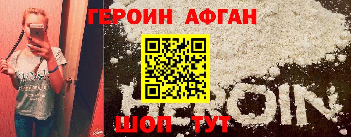Кушва  Героин афганец  Вход с VPN 