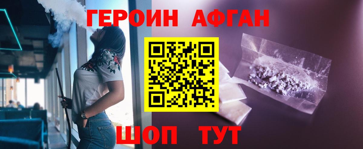 ГЕРОИН Афган  Кушва 
