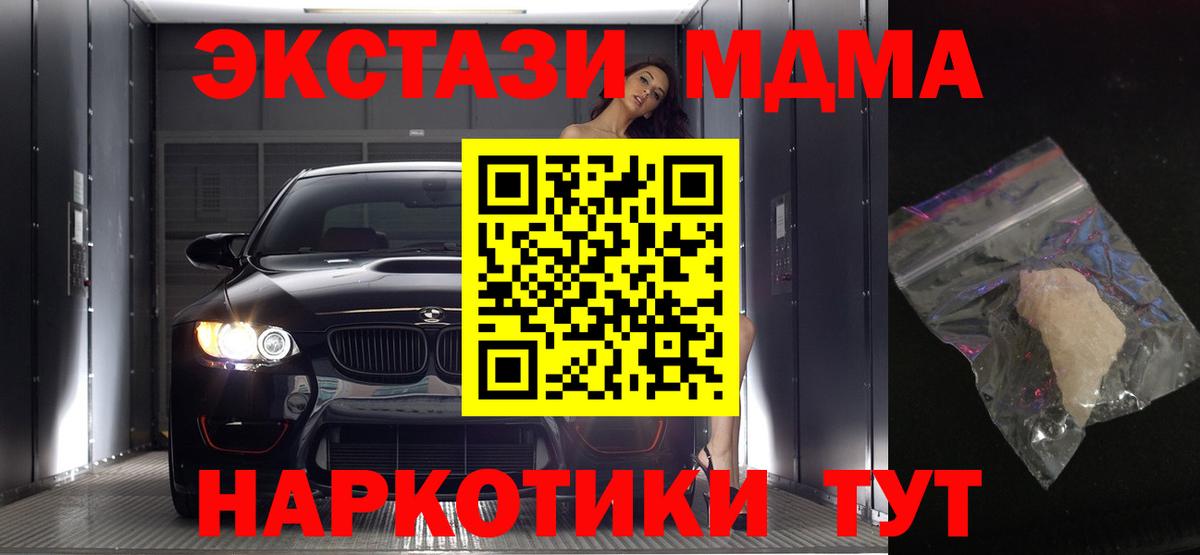 МДМА  MDMA crystal  Вход с VPN  Кушва  МДМА молли 