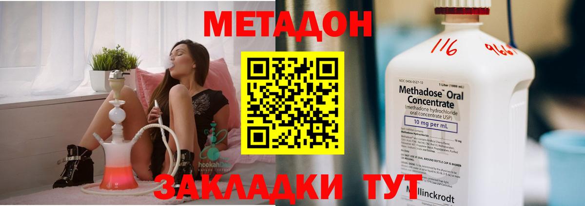 МЕТАДОН methadone  МЕТАДОН кристалл  гидра   Кушва 